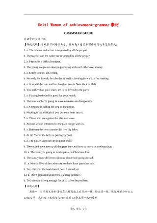 高中英语：unit1 Women of achievement-grammar素材（新人教版必修4）