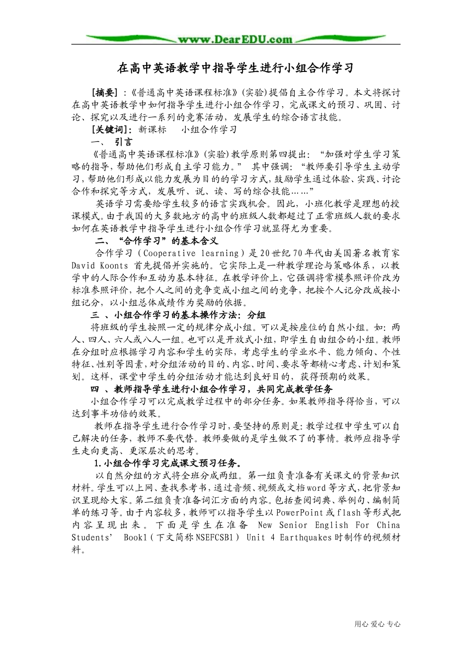 高中英语教学中如何指导学生进行小组合作学习 人教版_第1页