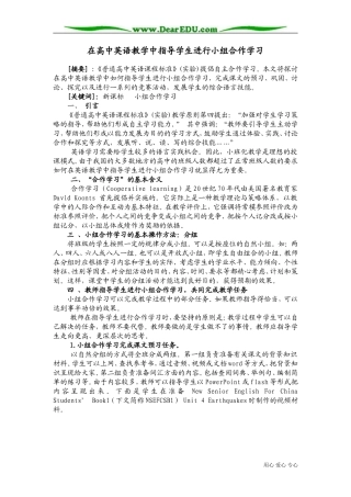高中英语教学中如何指导学生进行小组合作学习 人教版