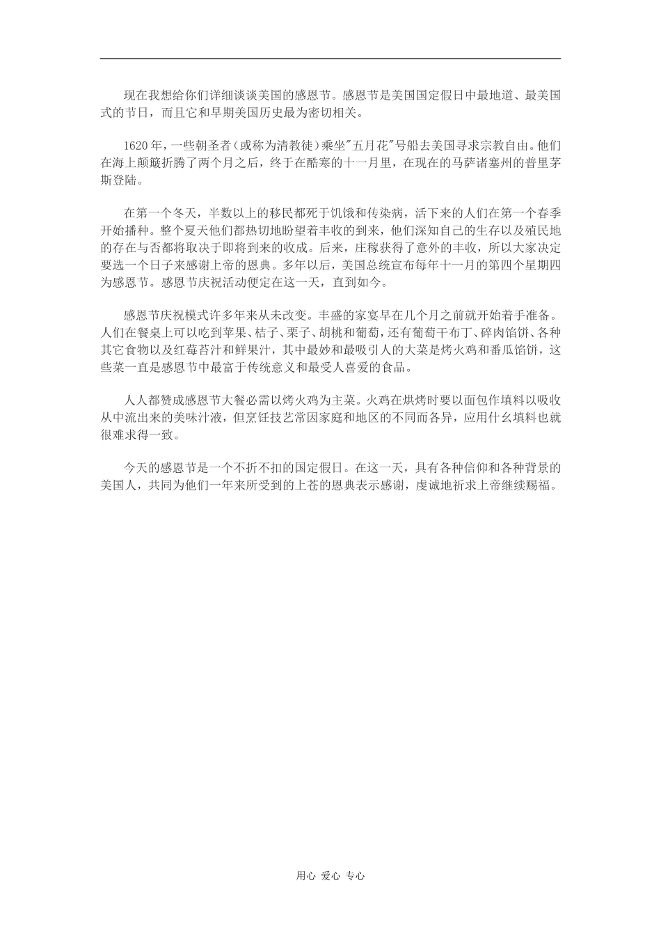 高中英语素材：感恩节的来源背景全国通用_第2页