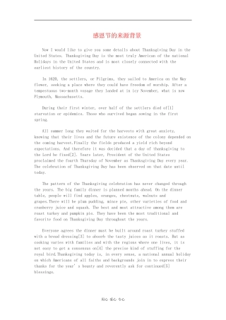 高中英语素材：感恩节的来源背景全国通用