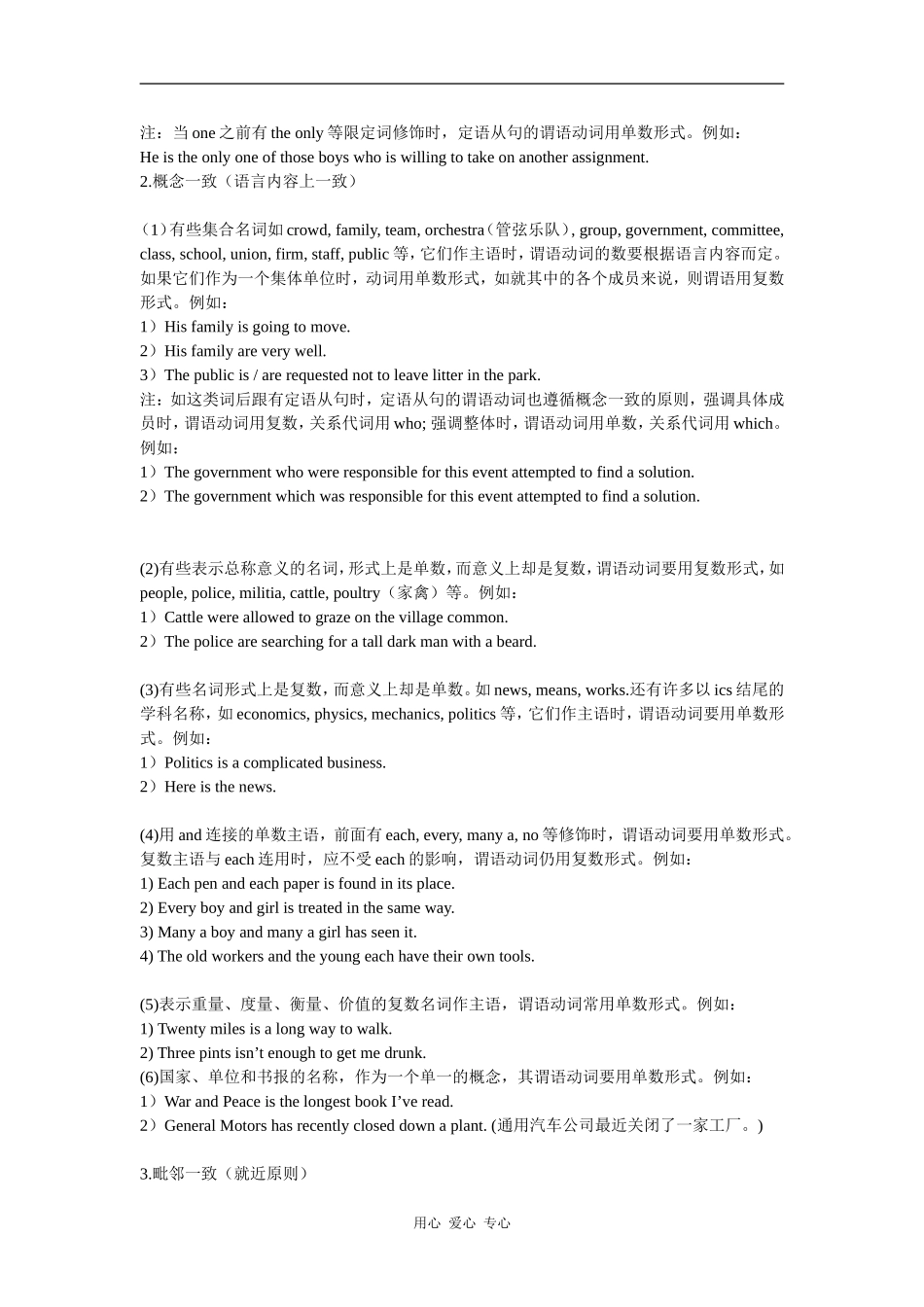 高中英语：unit1 Women of achievement-grammar学案（新人教版必修4）_第3页