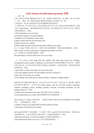 高中英语：unit1 Women of achievement-grammar学案（新人教版必修4）