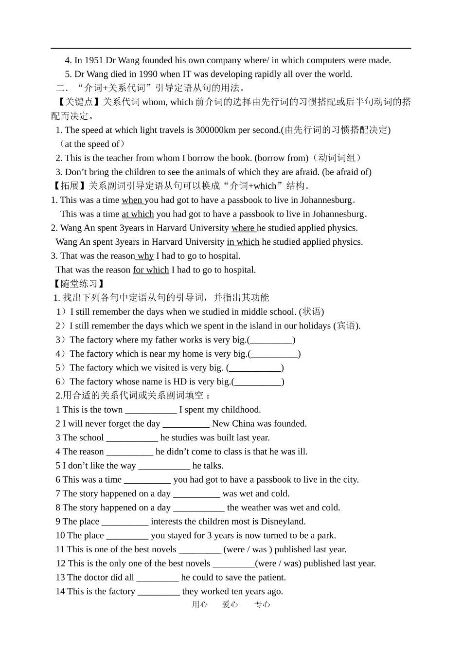 高中英语：U5 Nelson Mandela-a modern hero-grammar学案（新人教版必修1）_第2页