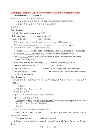 高中英语：U5 Nelson Mandela-a modern hero-grammar学案（新人教版必修1）