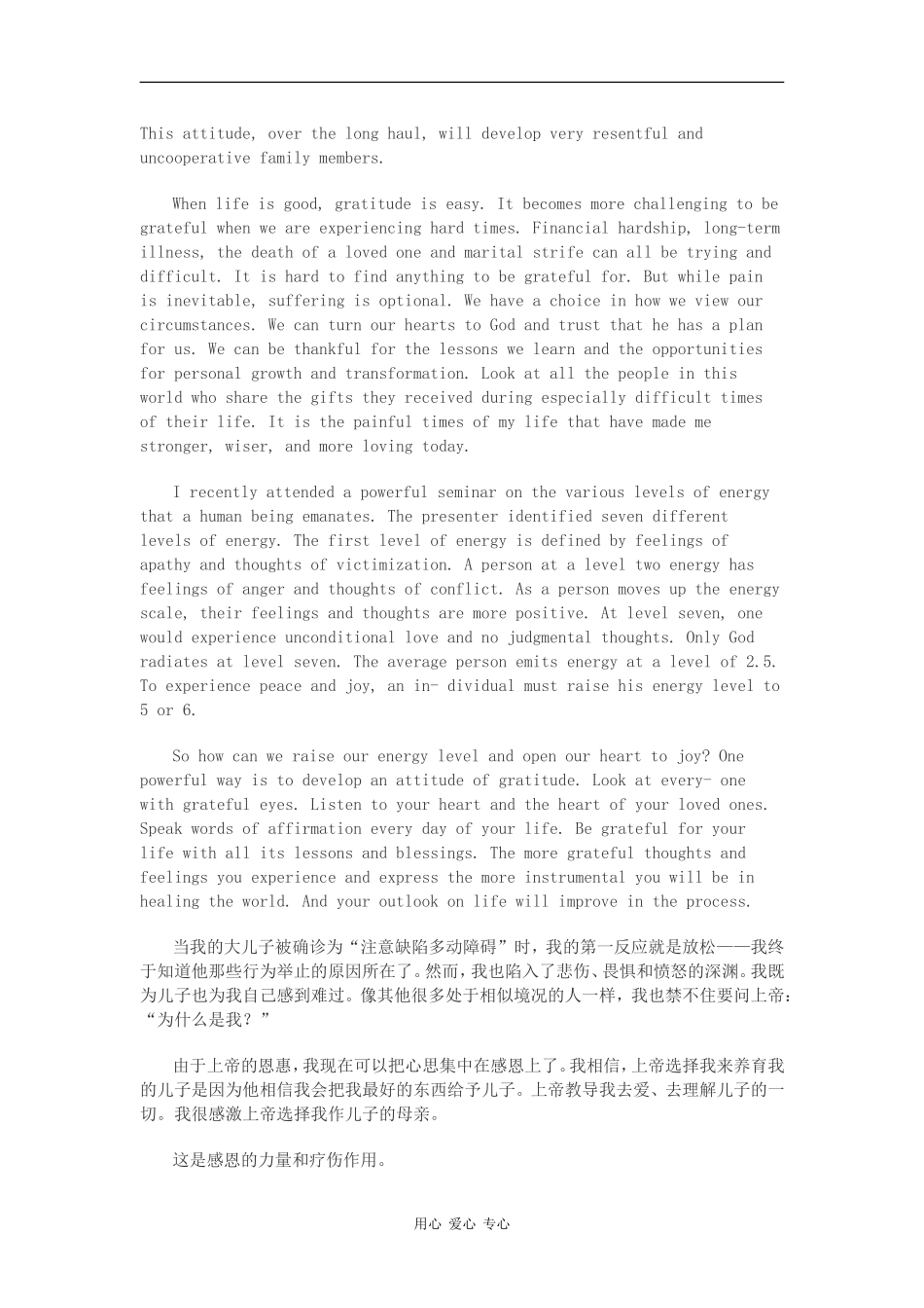 高中英语素材：感恩节美文欣赏：感恩的力量全国通用_第2页