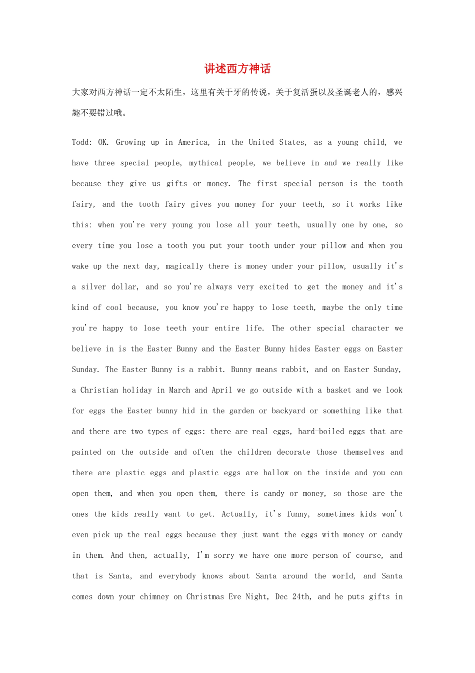 高中英语口语情景对话 第326集 讲述西方神话素材-人教版高中全册英语素材_第1页