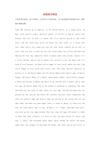 高中英语口语情景对话 第326集 讲述西方神话素材-人教版高中全册英语素材