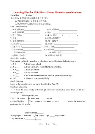 高中英语：U5 Nelson Mandela-a modern hero-reading学案（新人教版必修1）