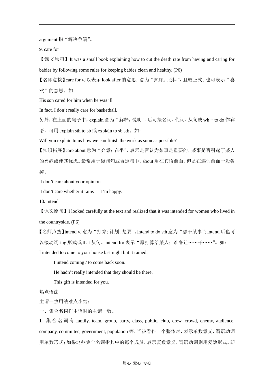 高中英语：unit1 Women of achievement-vocabulary&useful expressions学案（新人教版必修4）_第3页