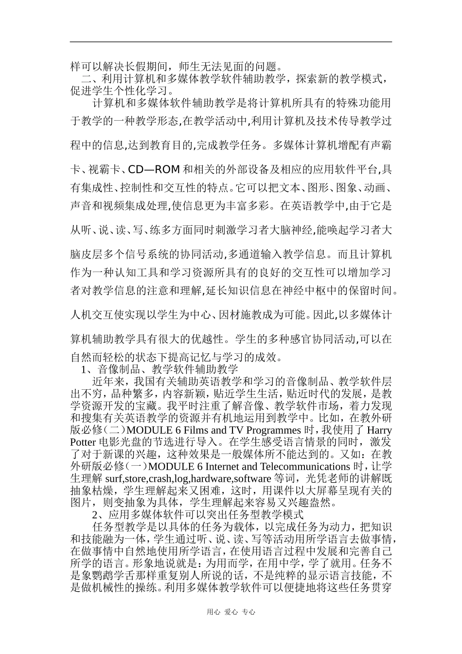 高中英语利用现代教育技术，拓宽学生学习和运用英语的渠道_第2页