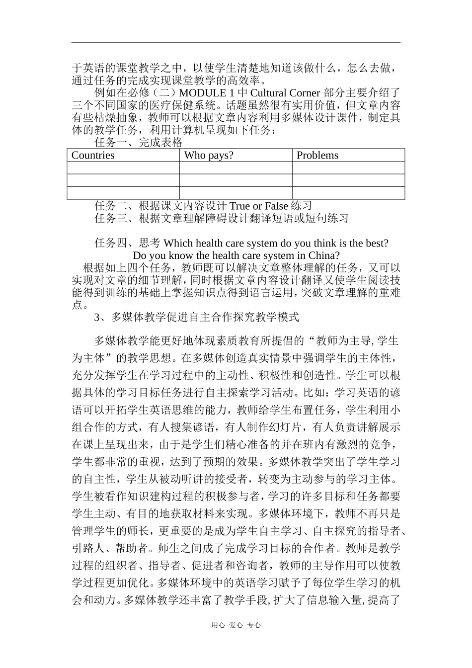 高中英语利用现代教育技术，拓宽学生学习和运用英语的渠道_第3页