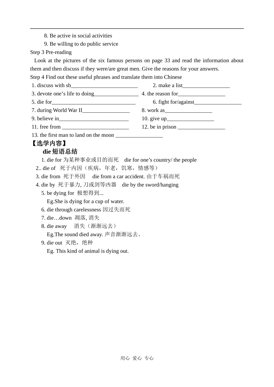 高中英语：U5 Nelson Mandela-a modern hero-Warming up学案（新人教版必修1）_第2页