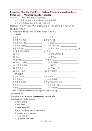 高中英语：U5 Nelson Mandela-a modern hero-Warming up学案（新人教版必修1）