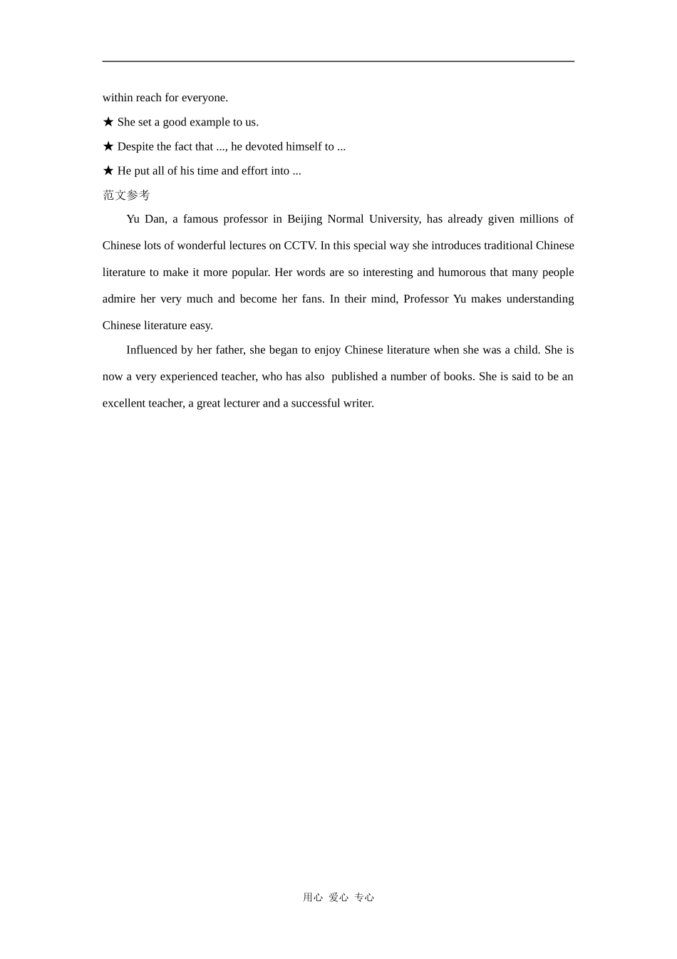 高中英语：unit1 Women of achievement-writing素材（新人教版必修4）_第2页