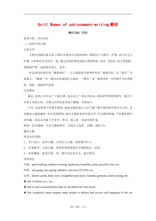 高中英语：unit1 Women of achievement-writing素材（新人教版必修4）