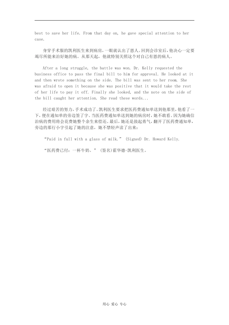 高中英语素材：感恩节美文欣赏：一杯牛奶的爱全国通用_第2页