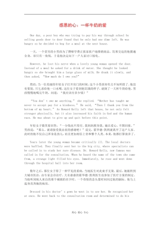 高中英语素材：感恩节美文欣赏：一杯牛奶的爱全国通用