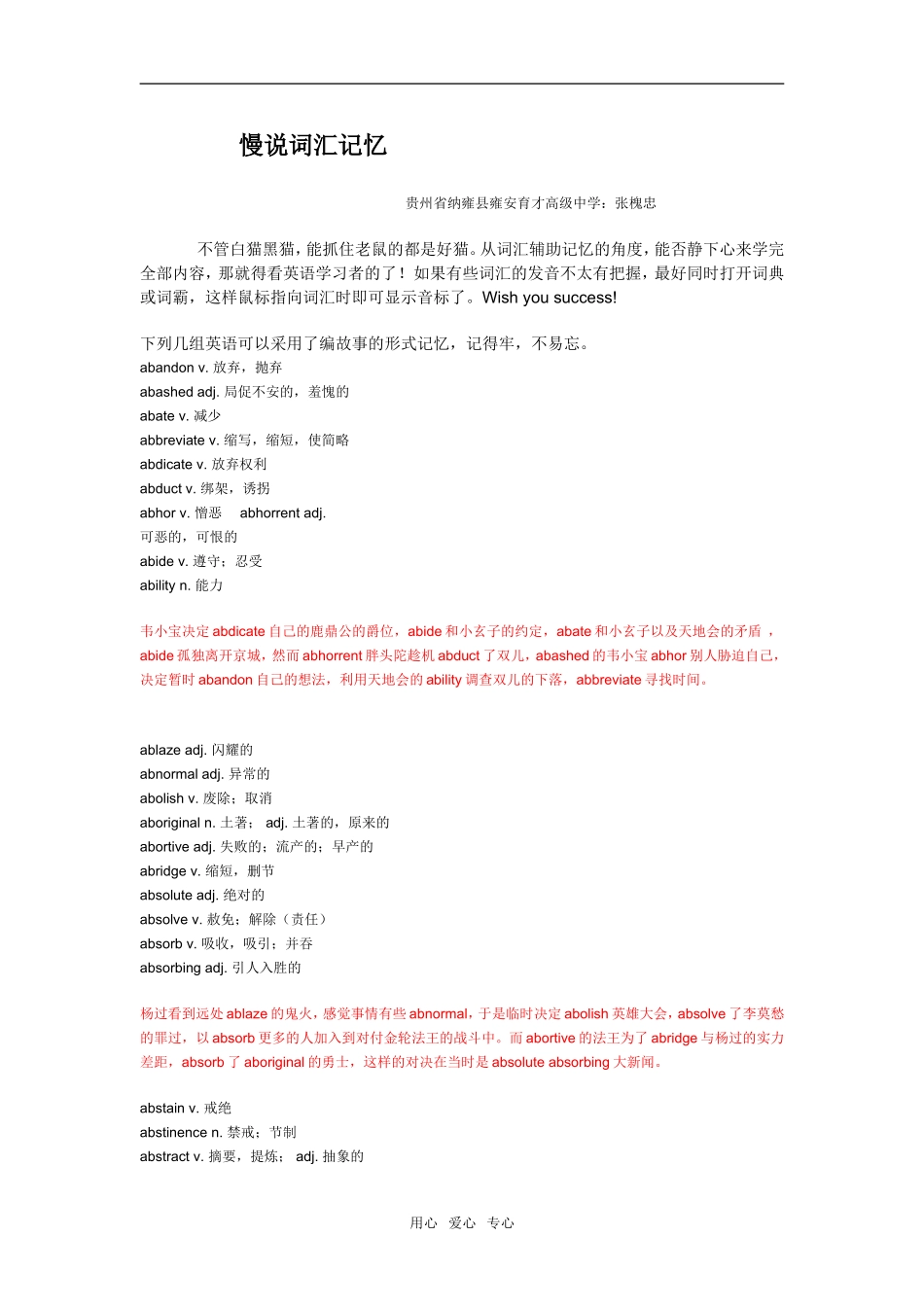 高中英语慢说英语词汇记忆-口诀记忆单词_第1页