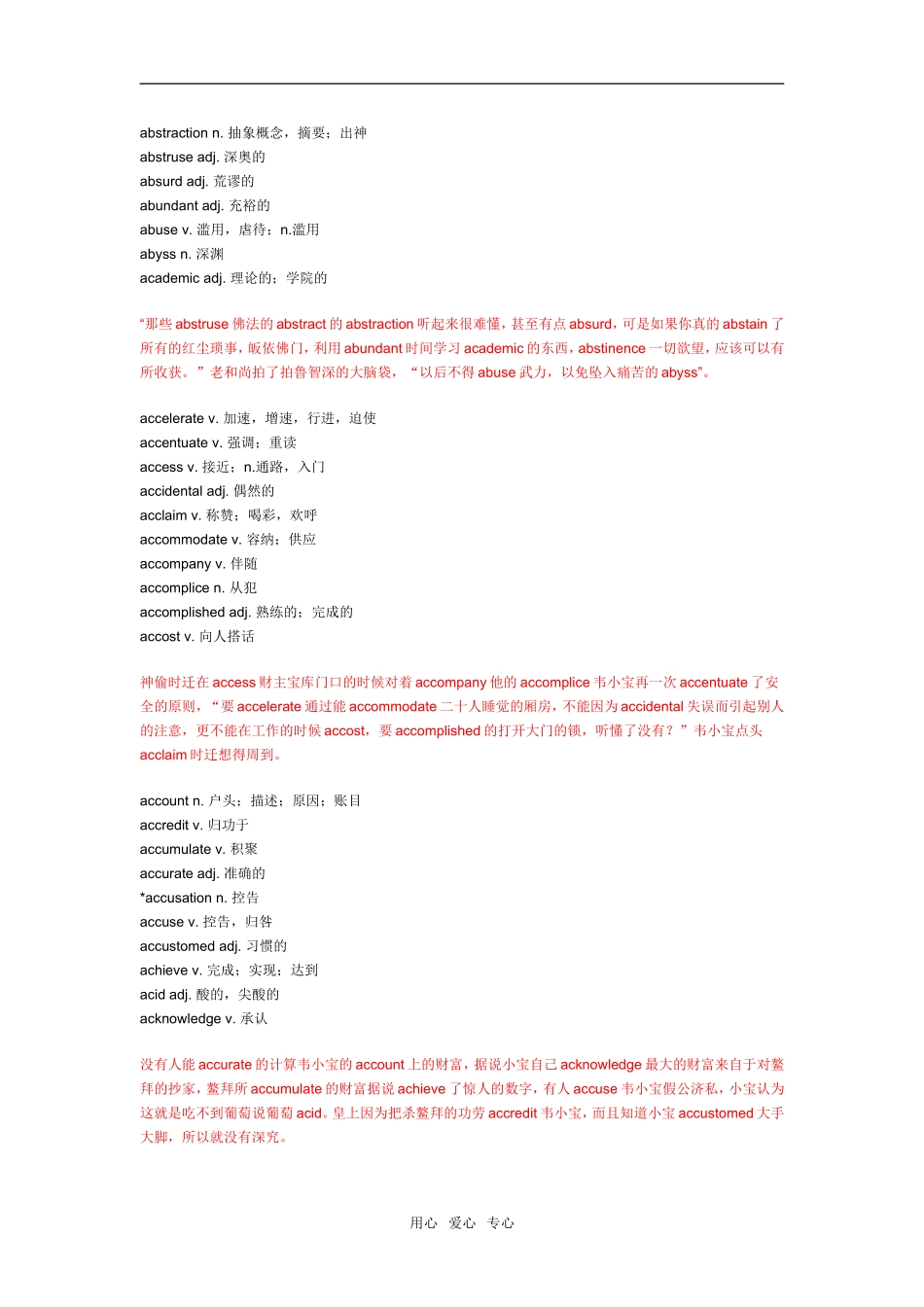 高中英语慢说英语词汇记忆-口诀记忆单词_第2页