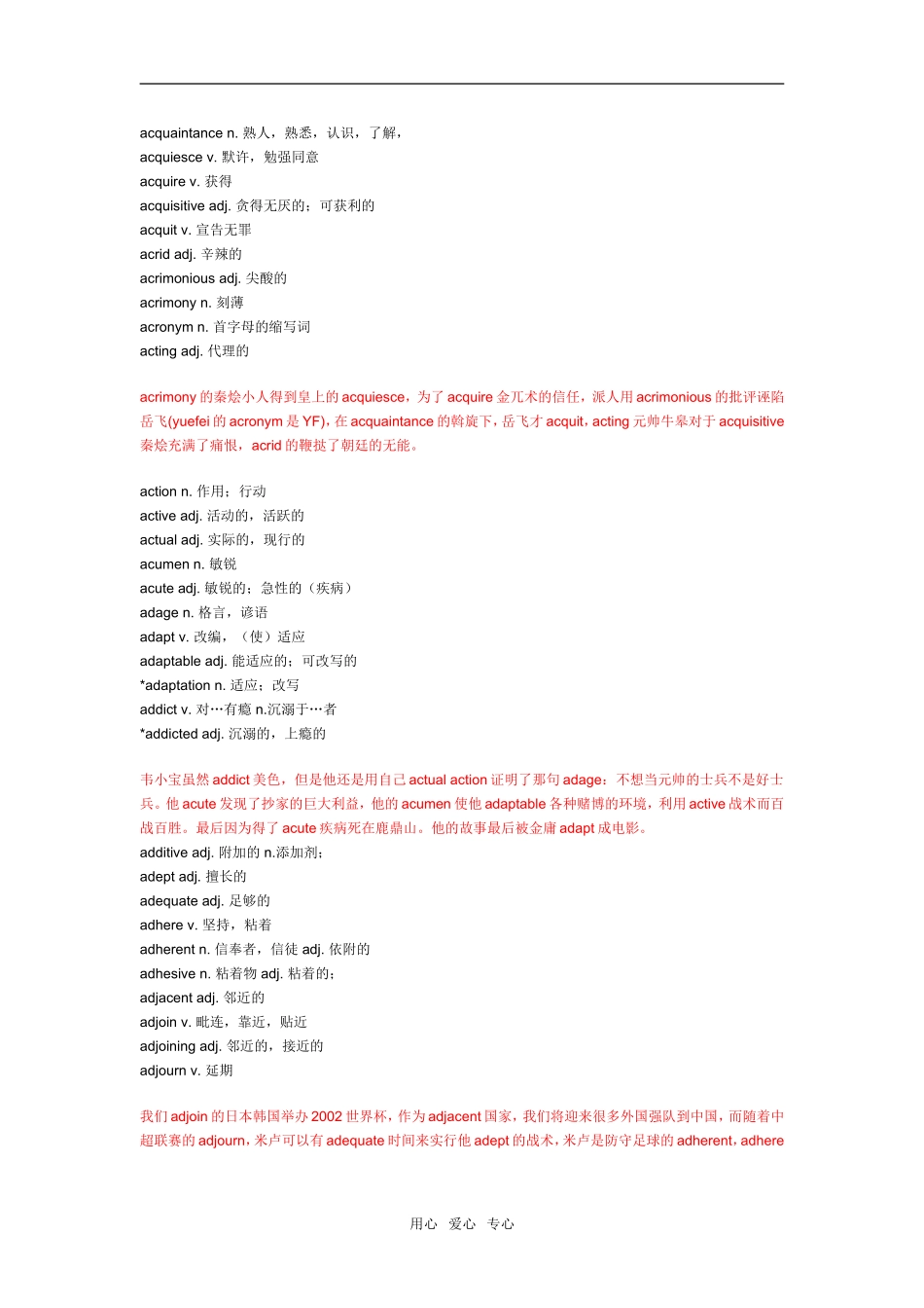 高中英语慢说英语词汇记忆-口诀记忆单词_第3页