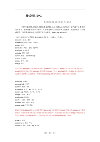 高中英语慢说英语词汇记忆-口诀记忆单词