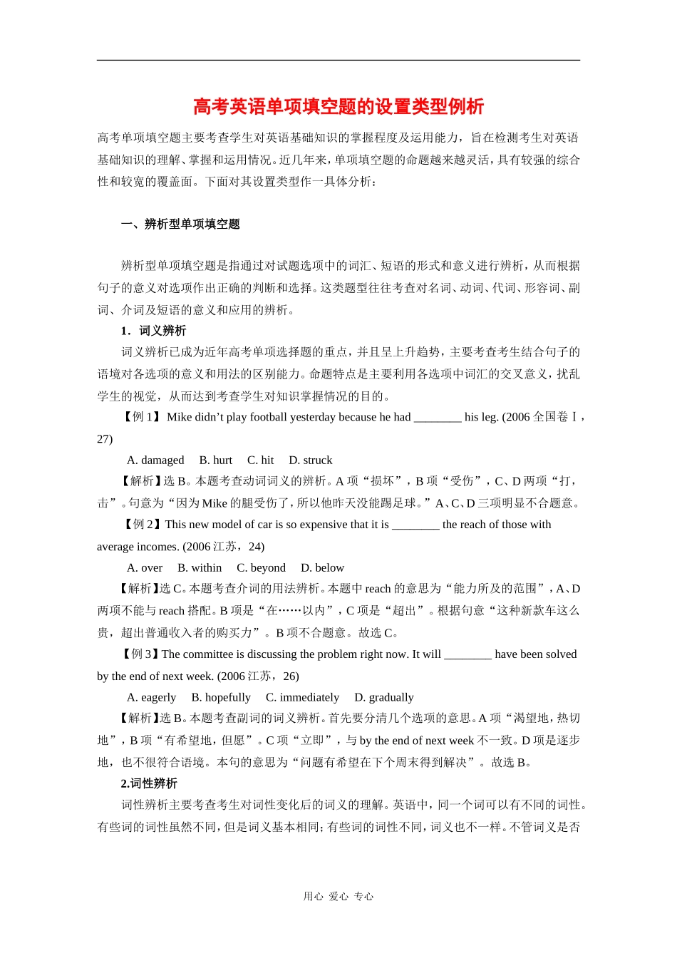 高中英语素材：高考单选题的设置类型例析_第1页