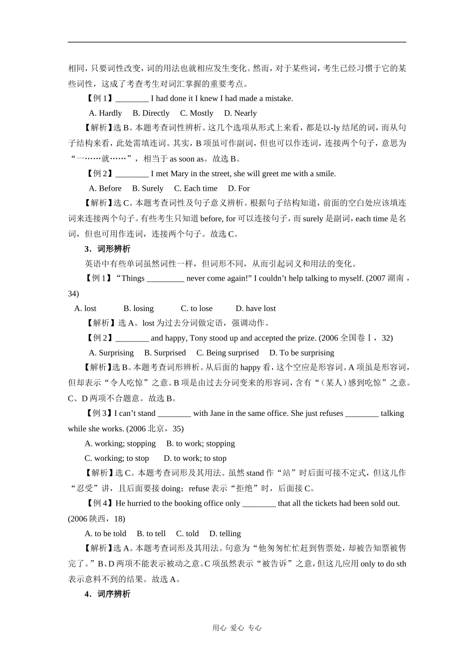 高中英语素材：高考单选题的设置类型例析_第2页