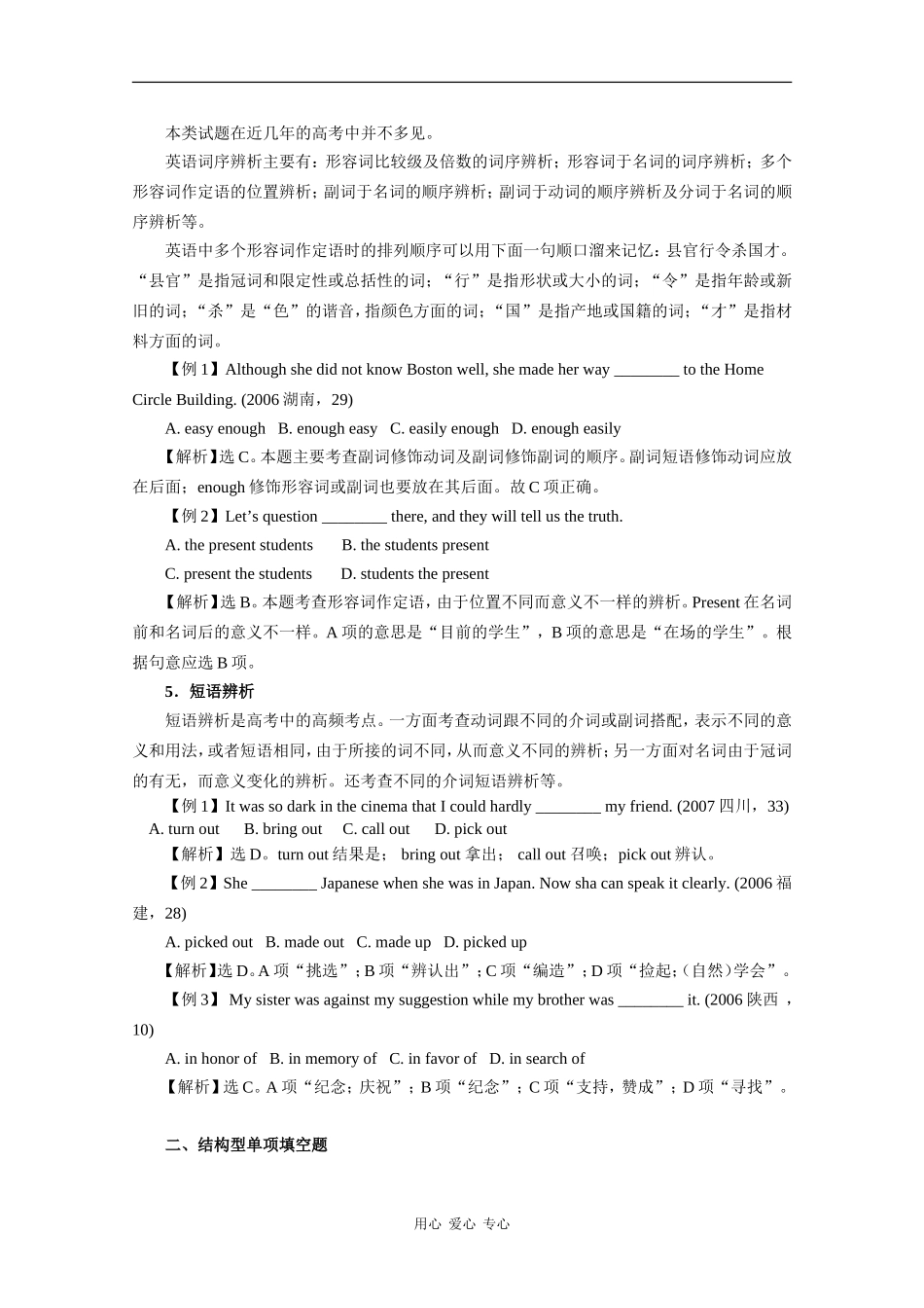 高中英语素材：高考单选题的设置类型例析_第3页