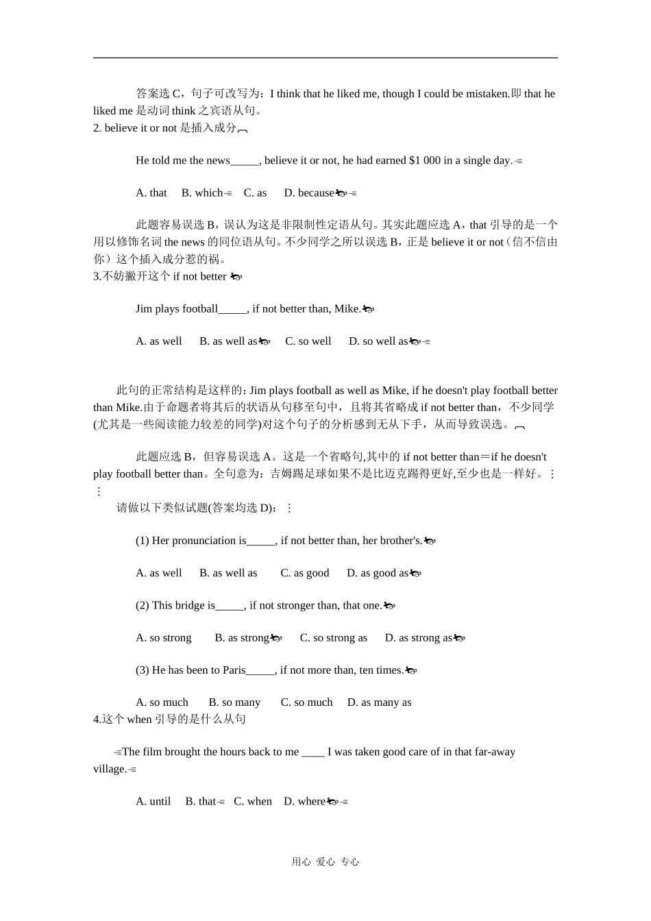 高中英语素材：高考单选陷阱-插入隔离型_第2页