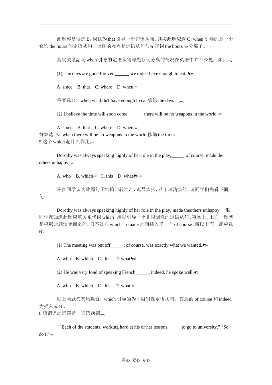 高中英语素材：高考单选陷阱-插入隔离型_第3页