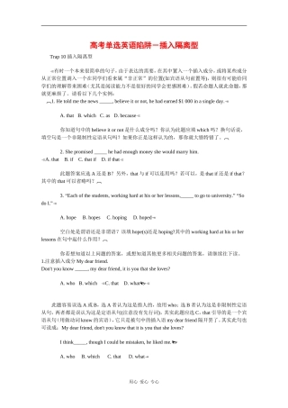 高中英语素材：高考单选陷阱-插入隔离型