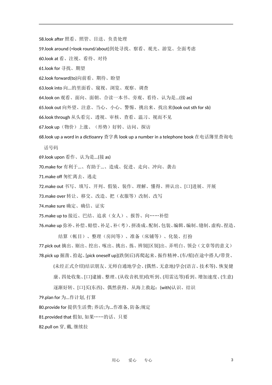 高中英语强档 30年年全国（包括各地）高考英语单选题考查中所涉及到的短语动词汇编（大全）_第3页