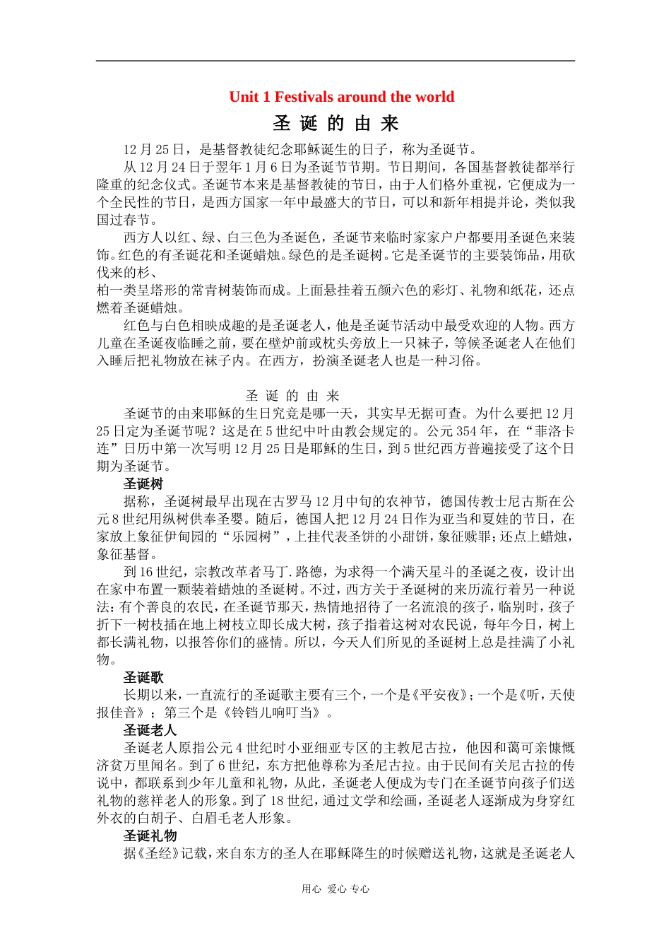 高中英语：Unit 1 Festivals around the world备课素材（新人教版必修3）（浙江适用）_第1页