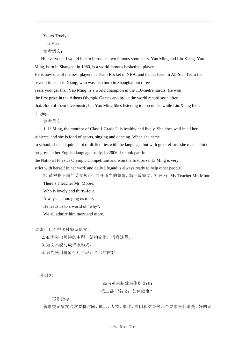 高中英语素材：高考基础写作指导_第3页