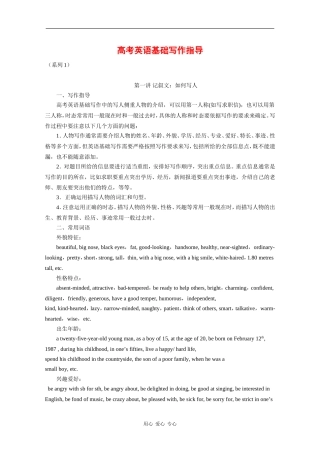 高中英语素材：高考基础写作指导