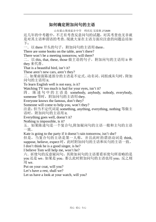 高中英语如何确定附加问句的主语