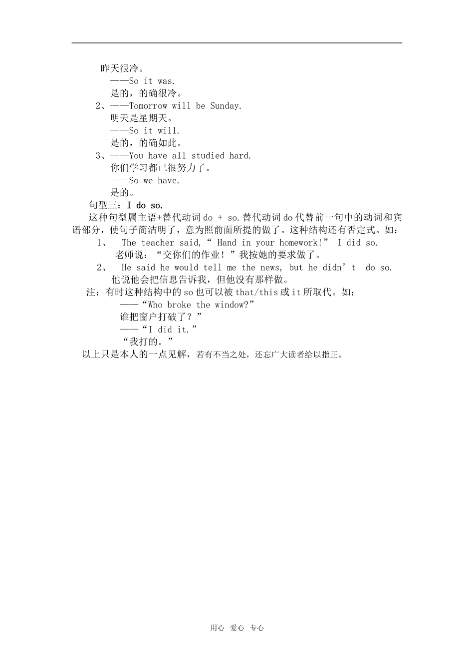 高中英语从“So do I”说起_第2页