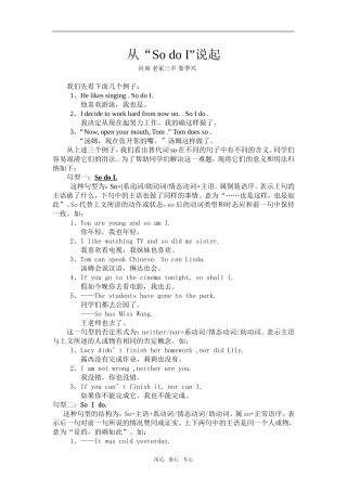 高中英语从“So do I”说起