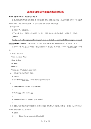 高中英语素材：高考突破书面表达基础讲与练