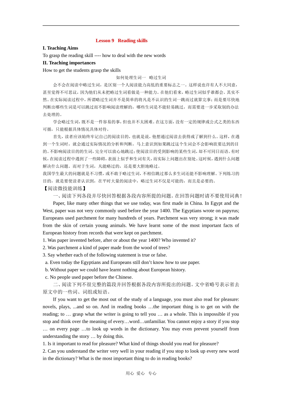 高中英语：Unit 1 Friendship—Reading skills导学案（新人教版必修1）_第1页