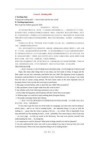 高中英语：Unit 1 Friendship—Reading skills导学案（新人教版必修1）