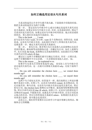 高中英语如何正确选用定语从句关系词