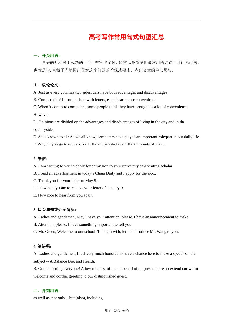 高中英语素材：高考写作常用句式句型汇总_第1页