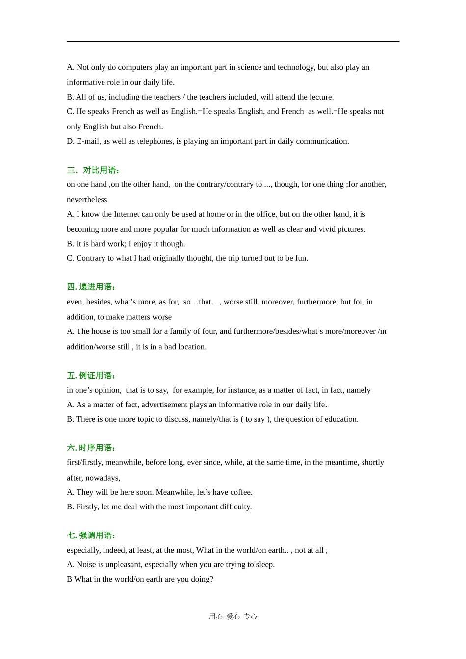 高中英语素材：高考写作常用句式句型汇总_第2页