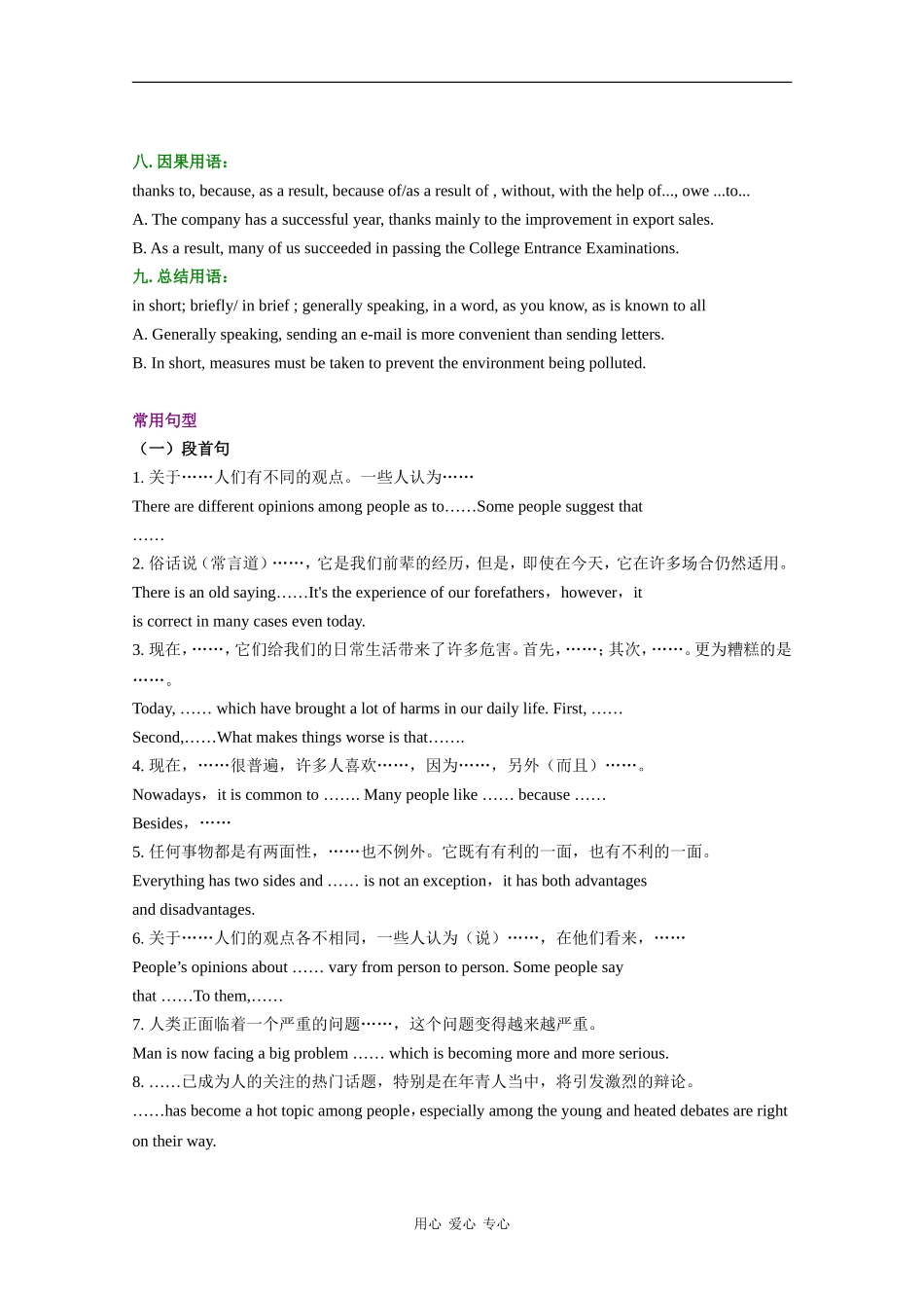 高中英语素材：高考写作常用句式句型汇总_第3页