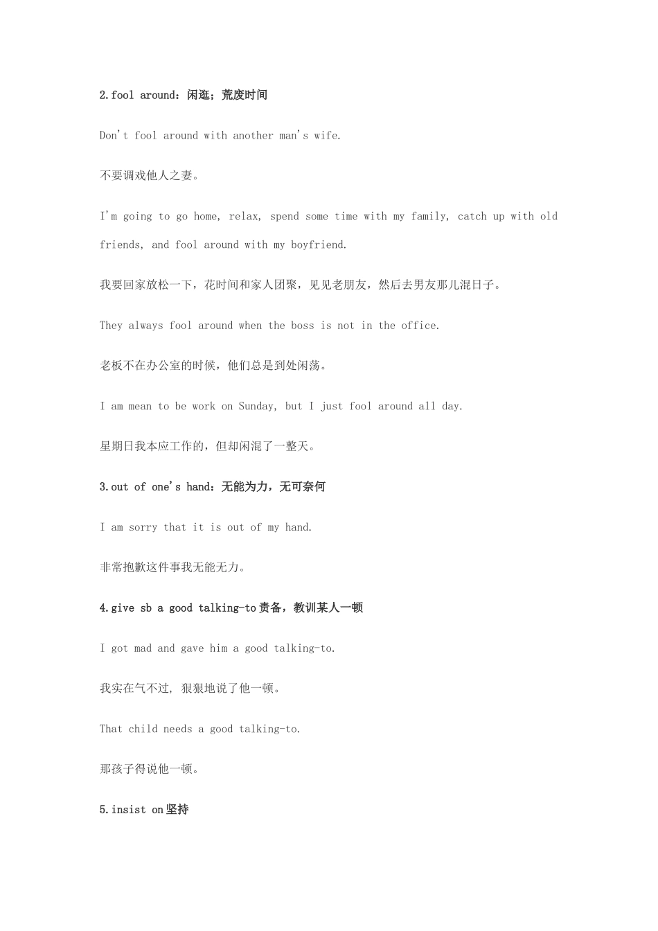 高中英语俚语习语小对话 第1期 败家子英语怎么说素材-人教版高中全册英语素材_第2页