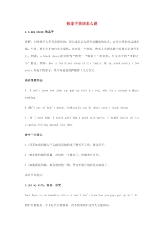 高中英语俚语习语小对话 第1期 败家子英语怎么说素材-人教版高中全册英语素材