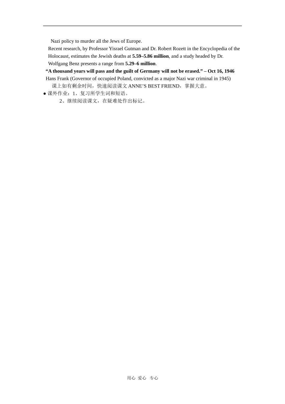 高中英语：Unit 1 Friendship—Warming Up,Pre-reading and Reading导学案（新人教版必修1）_第3页