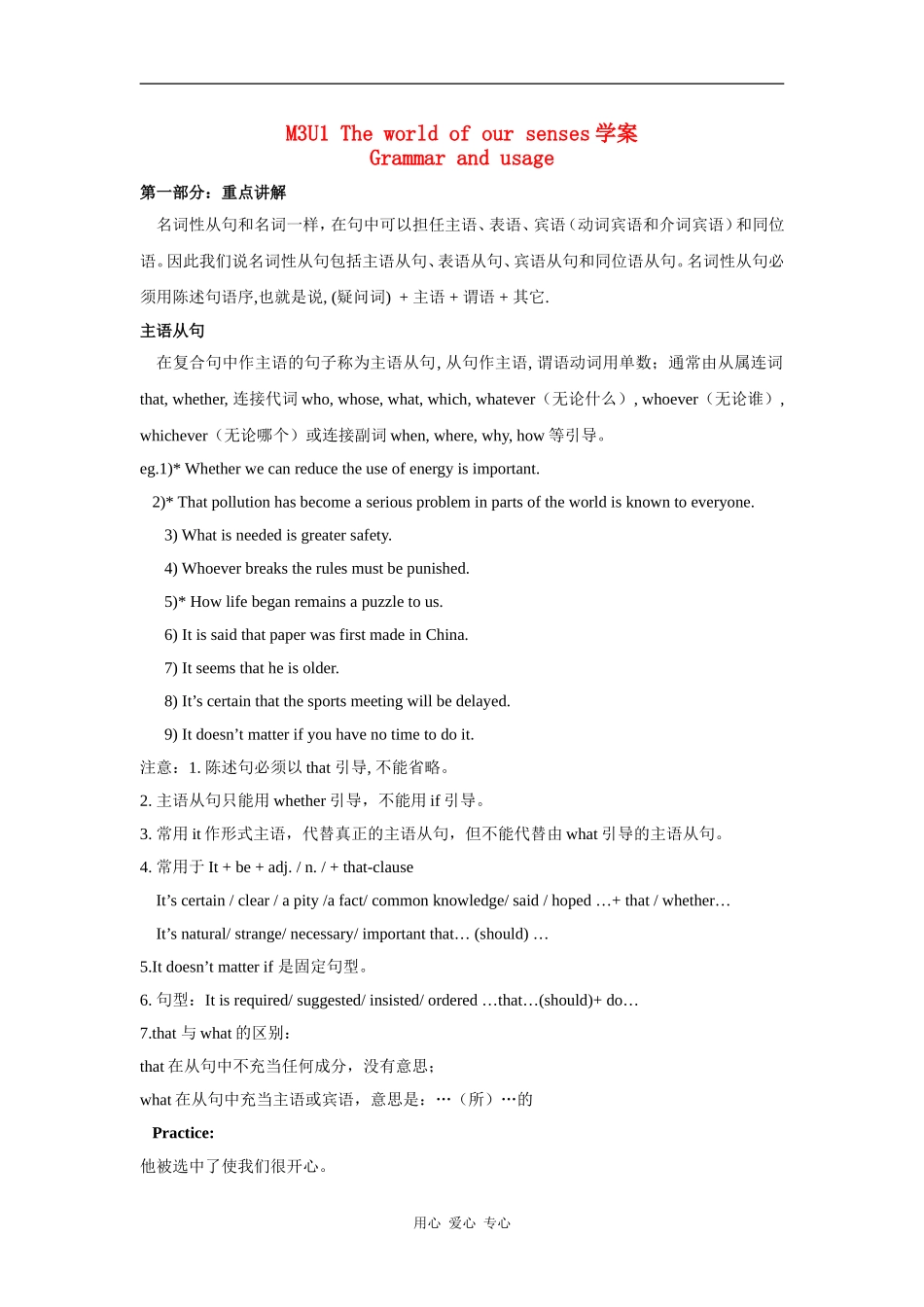 高中英语：unit1the world our senses-grammar and usage学案（牛津译林版必修3）_第1页